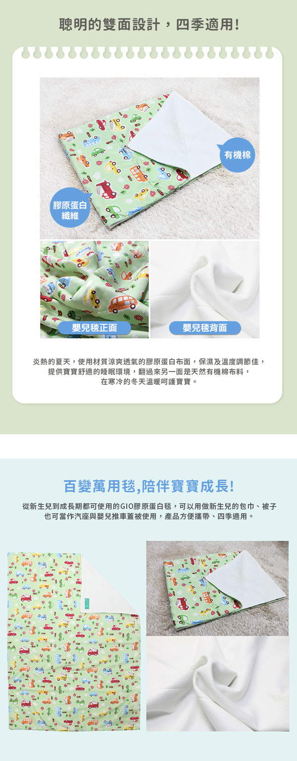 韓國 GIO Pillow - 敏兒膠原蛋白嬰兒毯-趣味汽車