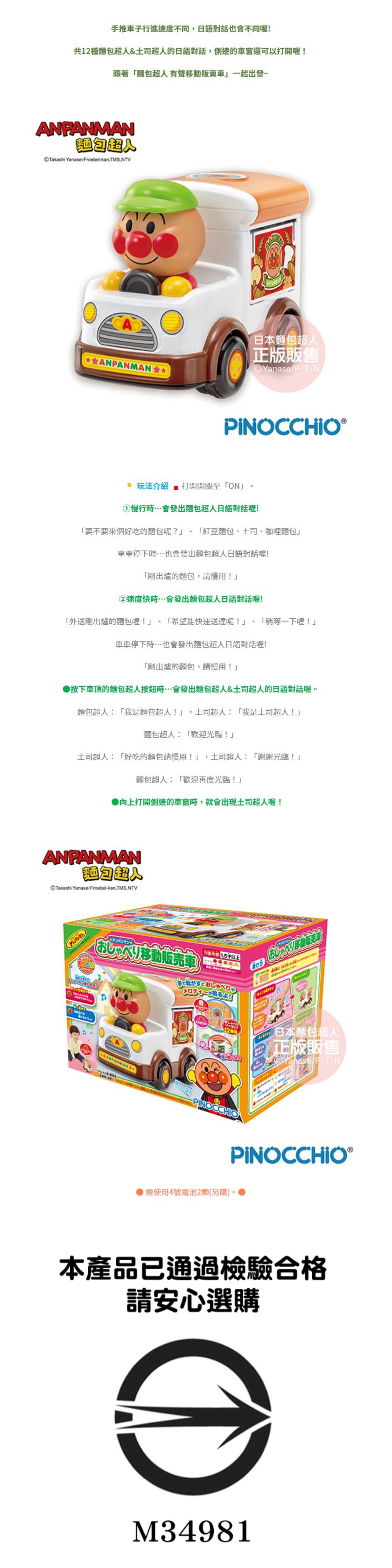 日本麵包超人 - 有聲移動販賣車