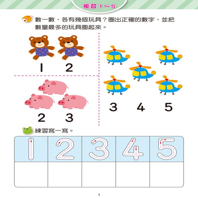 點點玩練習：學數字1~20(升級版)