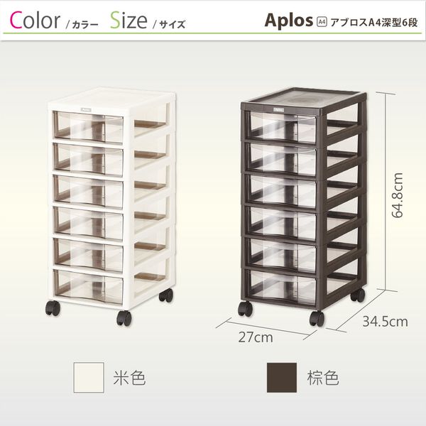 日本JEJ - APLOS A4系列 文件小物附輪收納櫃/深6抽-米色
