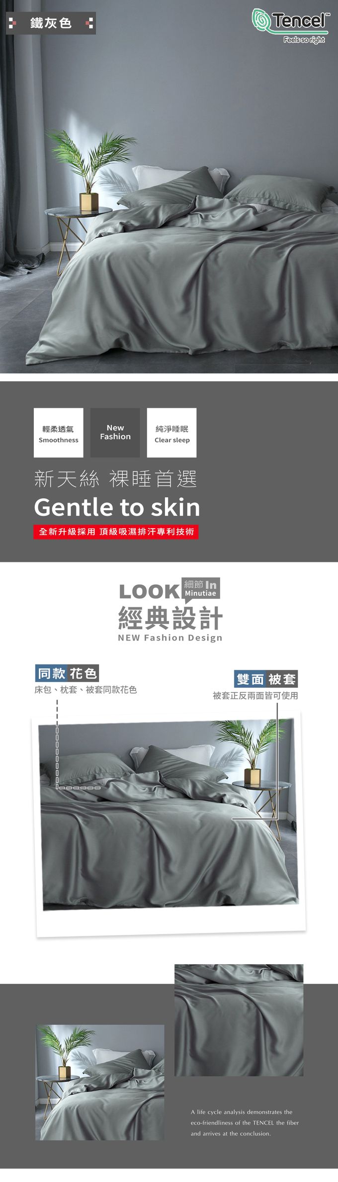 Pure One - 吸濕排汗天絲-鐵灰色-雙人被套床包組(含床包*1+枕套*2+薄被套*1) (鐵灰色雙人被套床包組)