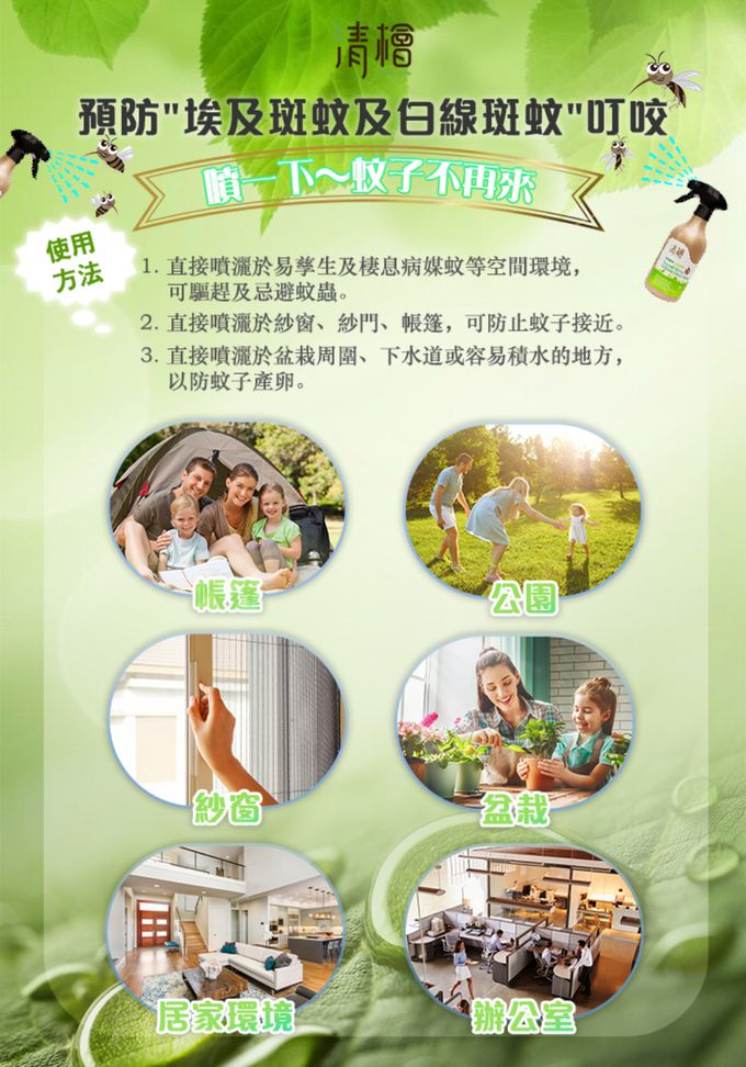 清檜 Hinoki Life - 天然防蚊空間噴霧-500ml/瓶