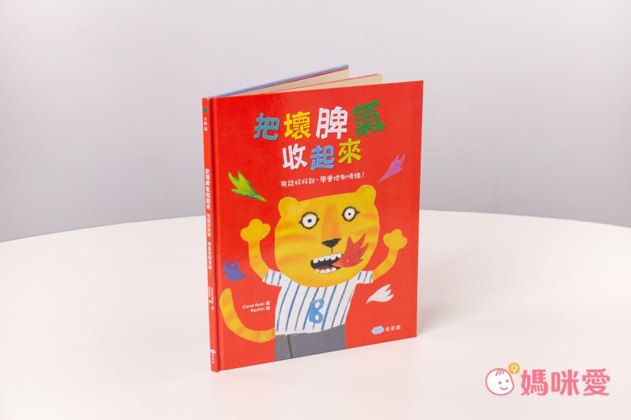 品格教育我最行【把壞脾氣收起來】