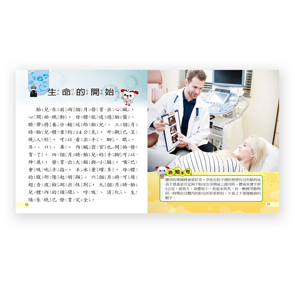 遠離病菌小百科