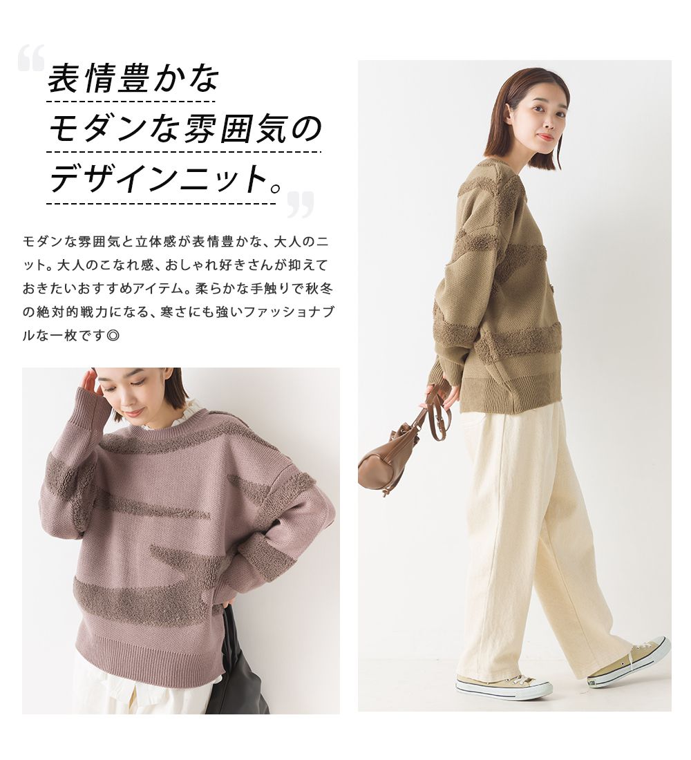 日本 OMNES - 不規則毛絨設計針織毛衣-奶油杏