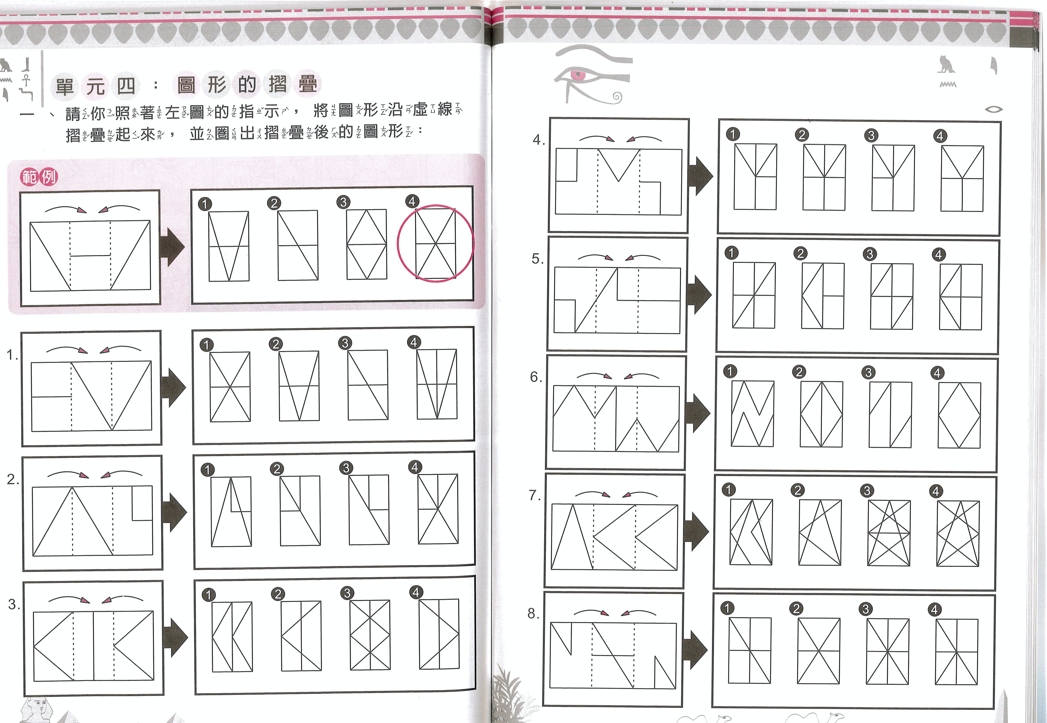 啟發式數學推理智力測驗-低年級(4)
