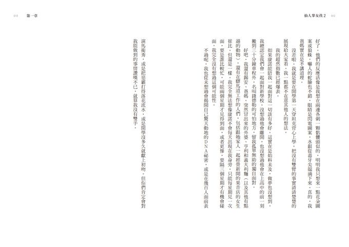 仙人掌女孩2：青春期又怎樣？