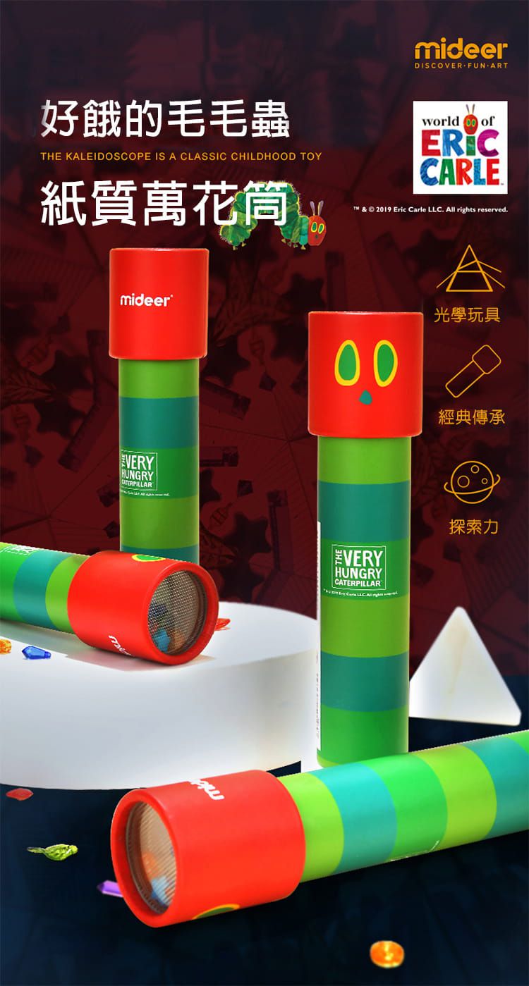 暢銷繪本聯名！好餓的毛毛蟲 x MIDEER 可水洗彩色筆、蠟筆