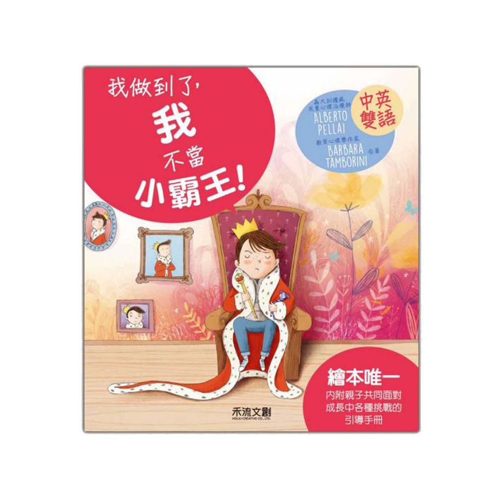 我做到了-我不當小霸王