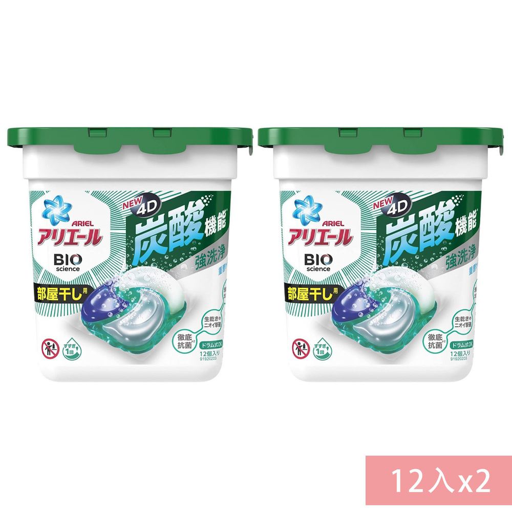 日本 P&G - 2021最新版ARIEL 4D碳酸機能抗菌x3.3倍強洗淨力洗衣膠球/洗衣球/洗衣膠囊/洗衣凝珠-綠色除臭(室內晾曬款)-12顆/盒*2