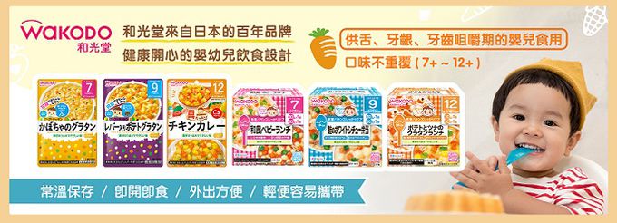 日本和光堂WAKODO - 12M+咖哩雞肉方便袋 x 2袋 (效期: 2023.07.31)-80g