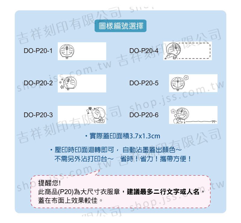 吉祥刻印 - 哆啦A夢起飛囉~ 抗菌衣物印章-黑色墨-P20 [印面尺寸: 3.7x1.3cm]-印面尺寸: 3.7x1.3cm