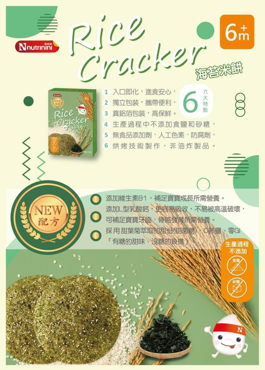 脆妮妮 nutrinini - 海苔米餅(10入/盒)-45g