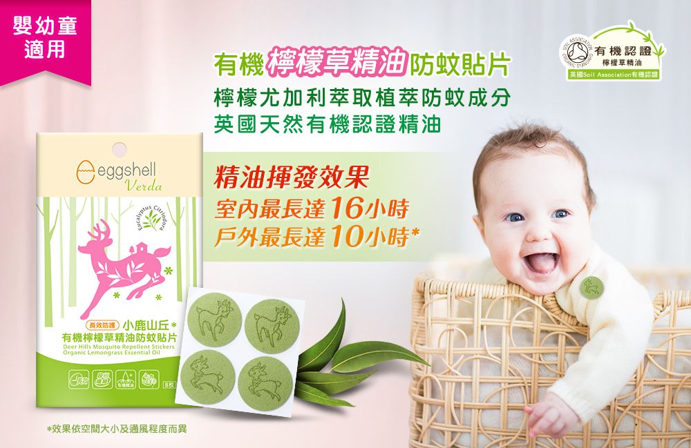 小鹿山丘 - 有機檸檬草精油防蚊貼片-長效防護-8枚