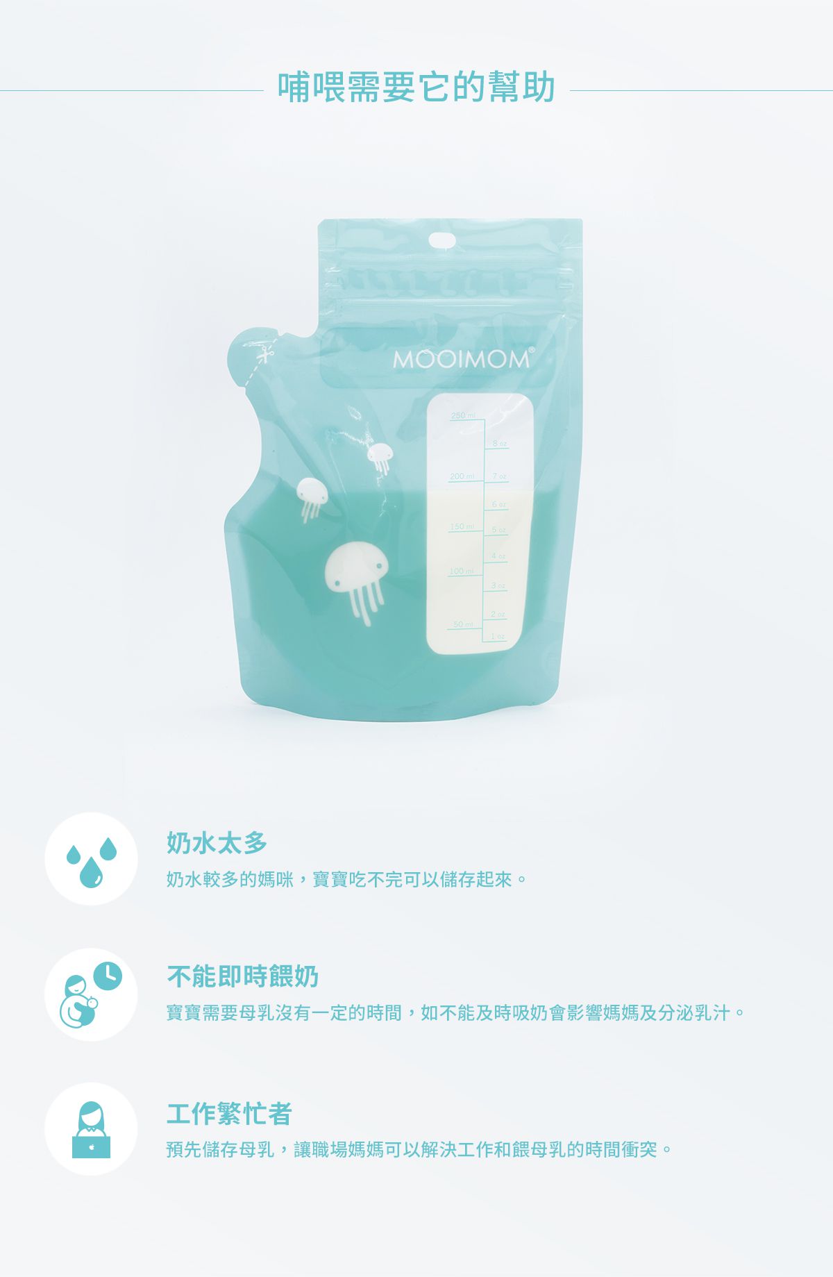 沐伊孕哺 MOOIMOM - 站立式感溫母乳儲存袋 (250ml)-30入