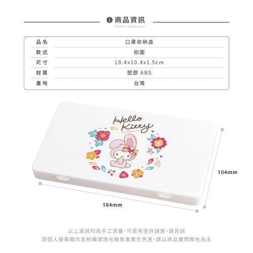 三麗鷗Sanrio 兔年KITTY 二入組 隨身口罩收納盒 /口罩盒/置物盒/零錢盒/鉛筆盒 (KT兔年花布+KT兔年桃紅)