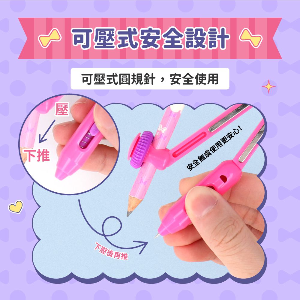 日本 SUN-STAR - HappyStu:D 米妮快樂學童文具-造型圓規