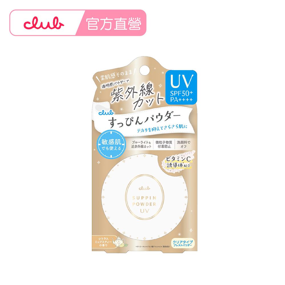 日本素顏美肌 蜜粉 餅 免卸妝 素顏 蜜粉-防曬蜜粉餅 SPF50+  PA++++-26g