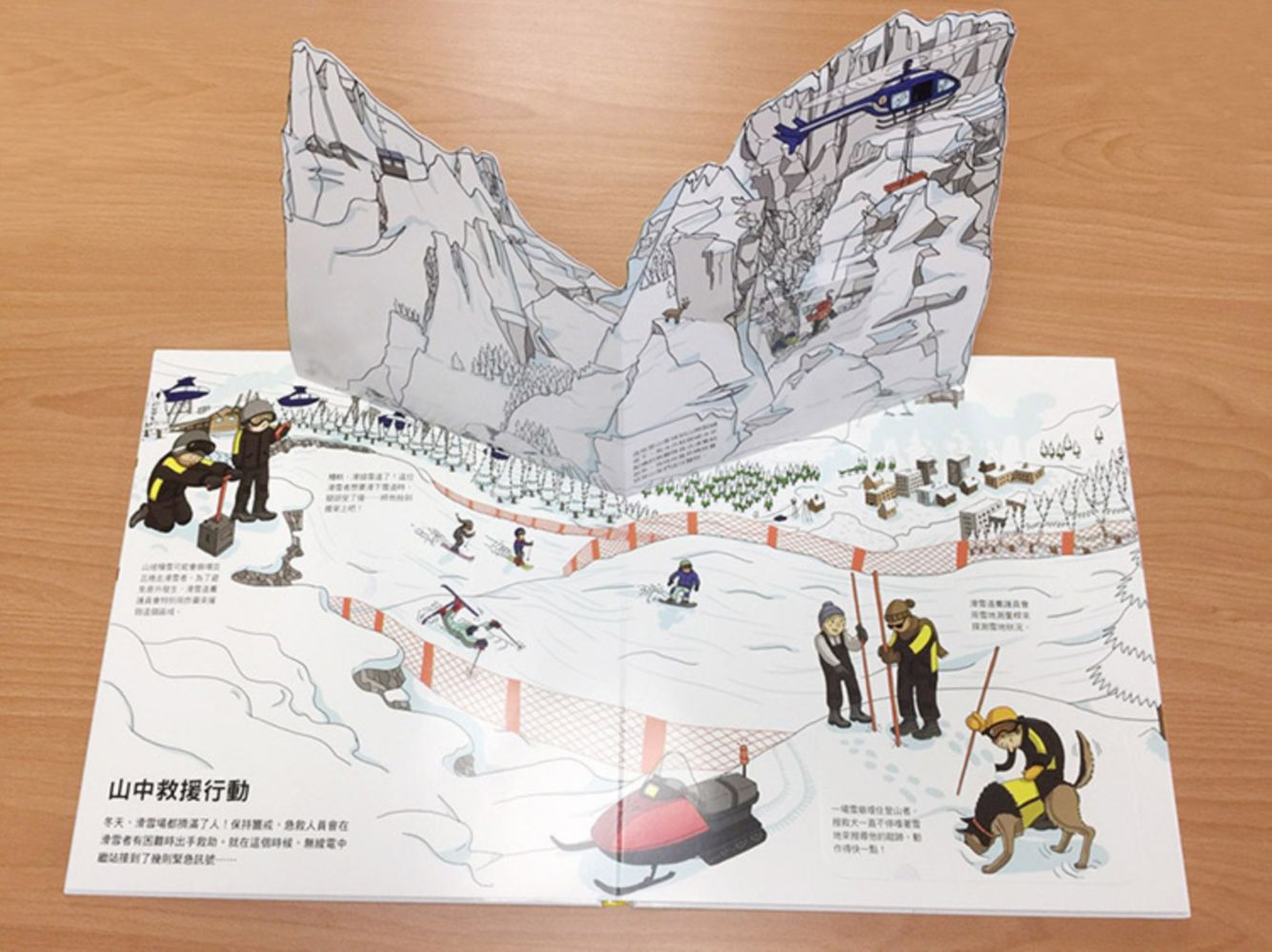 救援小英雄出動！