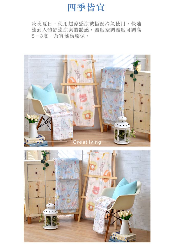 格蕾寢飾 Great Living - 義大利La Belle X Rilakkuma《拉拉熊布蕾德》超COOL超涼感兒童抗菌涼被(100*120CM)