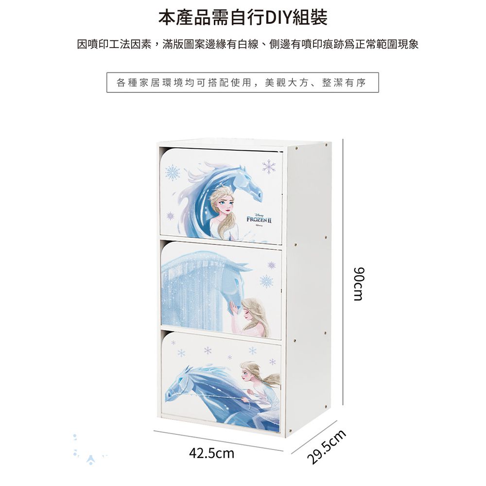 迪士尼 Disney【冰雪奇緣艾莎】三層收納櫃 三層三門櫃雙層櫃 收納櫃 木櫃 書櫃
