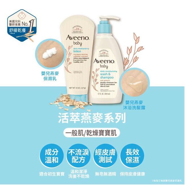 Aveeno 艾惟諾 - 嬰兒燕麥薰衣草香氛舒緩沐浴露-236ml