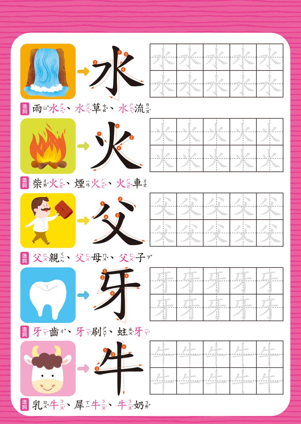 凹槽練習本：我的第一套魔法練習寫字書-基礎國字-內含1本魔法練習寫字書、1款小魚握筆器、1隻可愛筆管、4支魔法消失筆芯