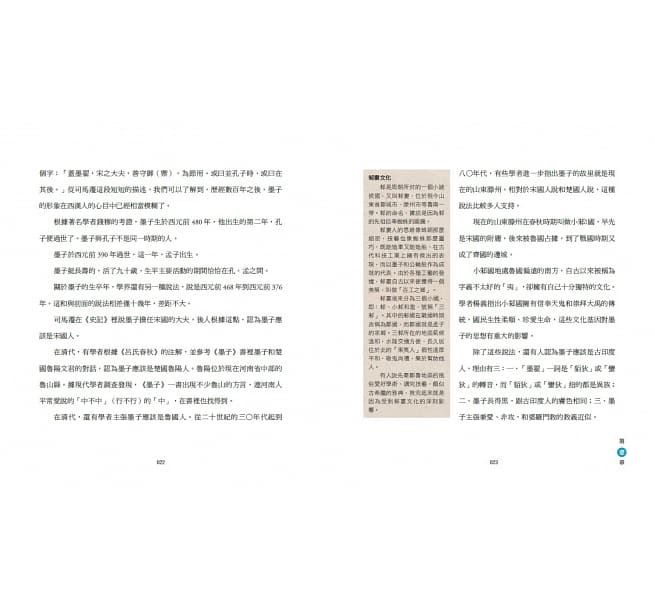 少年讀諸子百家3墨子：讓天下人都相愛-平裝