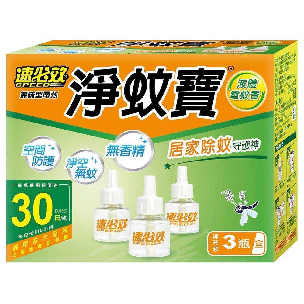 無味型電熱淨蚊寶-40mlx3瓶/盒
