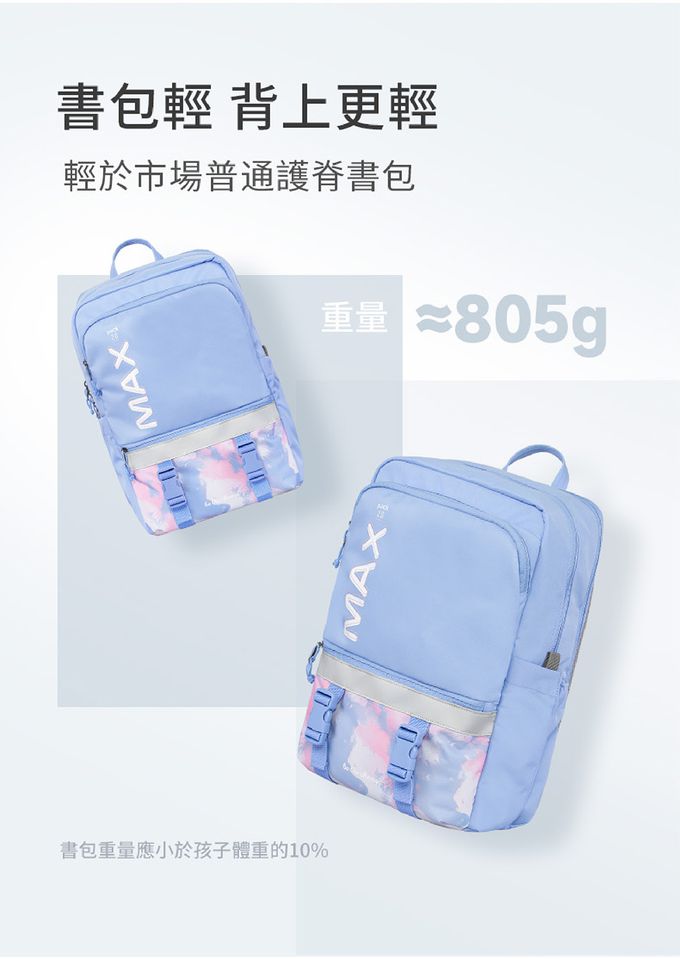 輕於市面普遍護脊書包，其減壓設計，實揹感受更輕巧