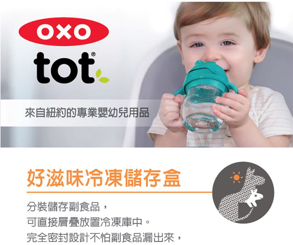 美國 OXO - OXO TOT 冷凍儲存盒-青蘋綠