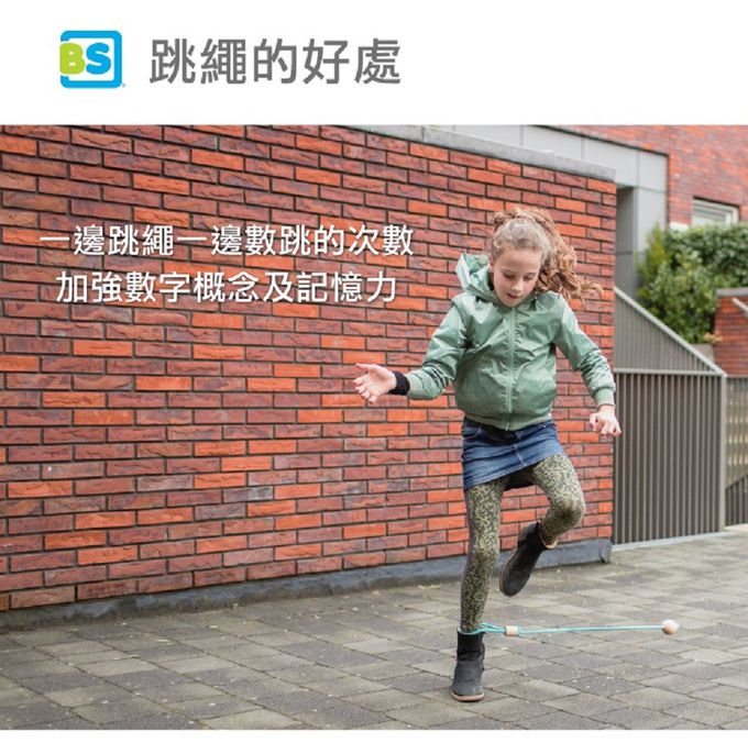 荷蘭BS - 旋轉跳繩