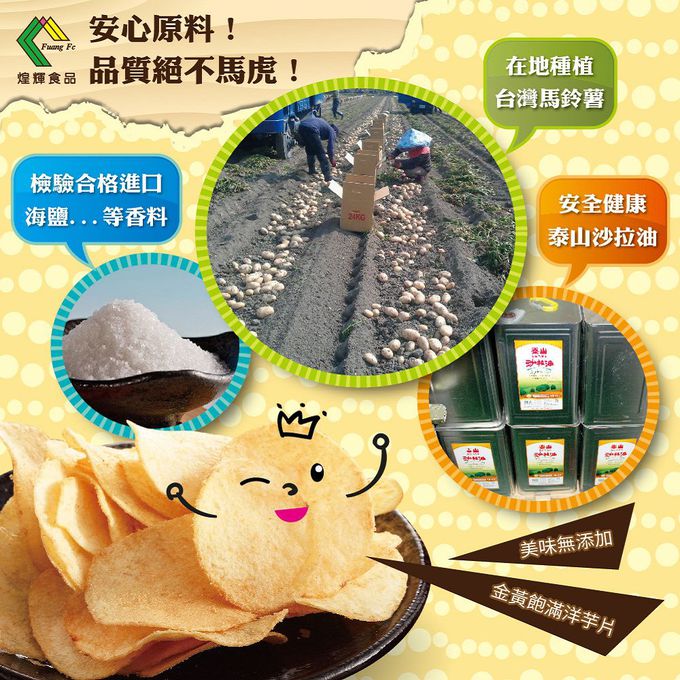 煌輝 - 洋芋片免運組-梅香綠茶-180gX6