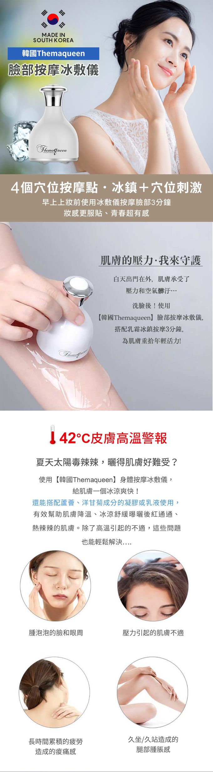 韓國TheMaQueen - 臉部按摩冰敷儀