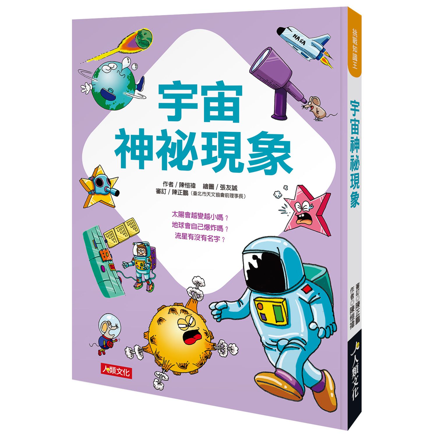 挑戰知識王全套9本