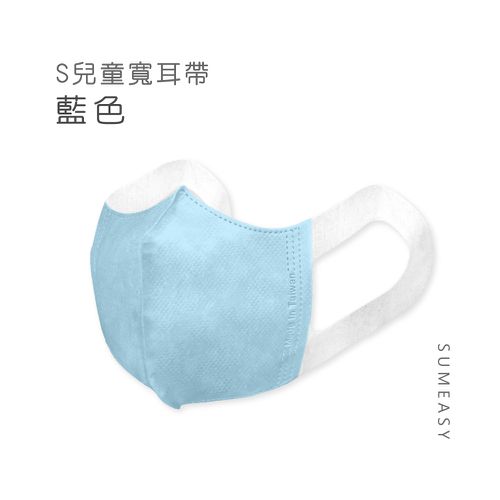 兒童3D立體醫用口罩-彈性寬耳帶-藍色50入 (S約12.5cm x 16.5cm ± 5%)