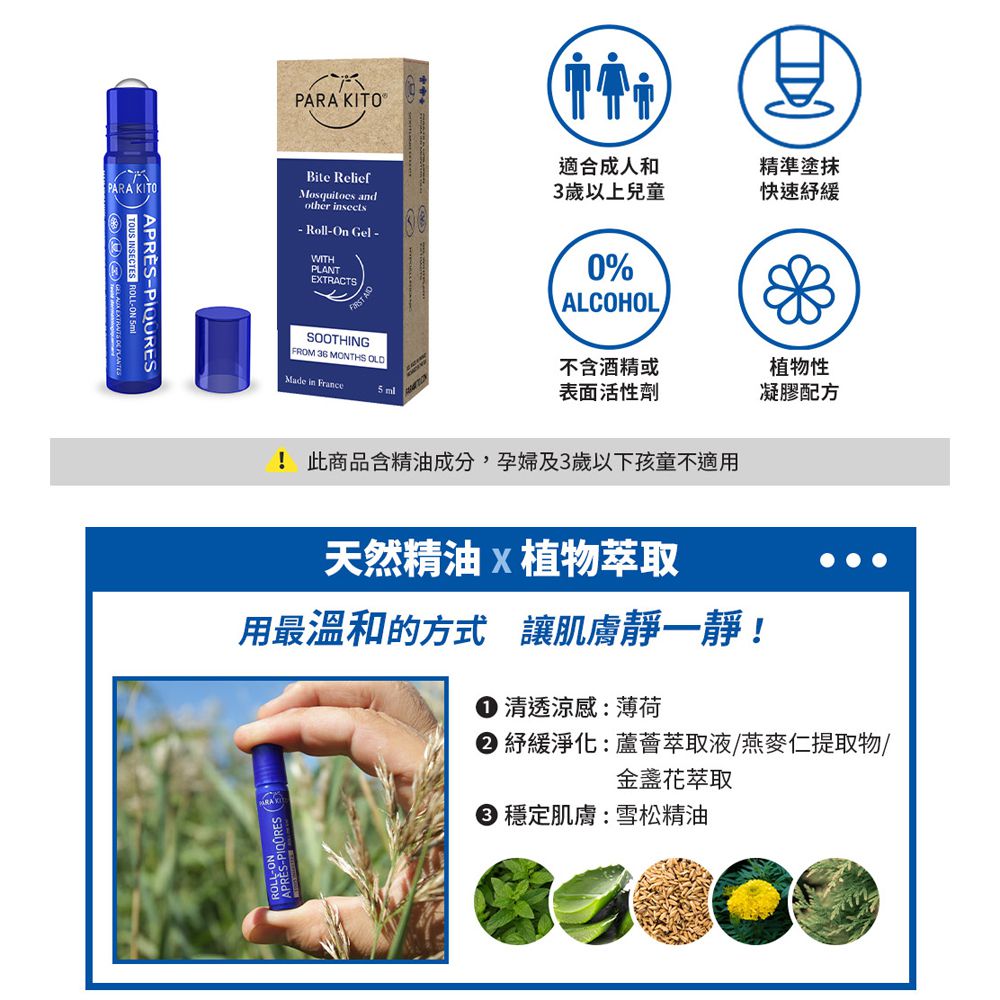法國 PARA’KITO 帕洛 - 天然精油紓緩滾珠露-5ml