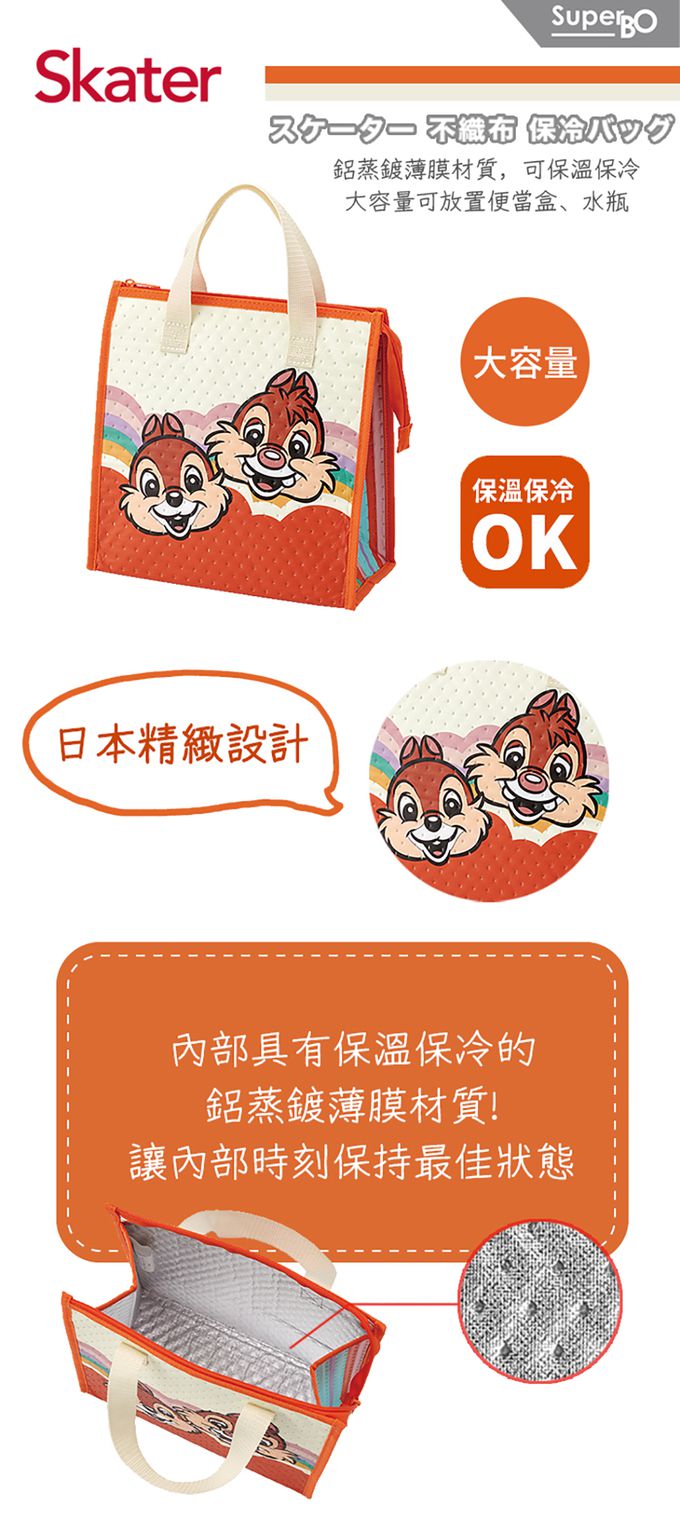 日本 SKATER - 保溫便當袋-奇奇蒂蒂