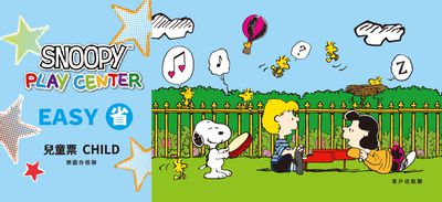 SNOOPY Play Center親子樂園-兒童票 (兒童票)