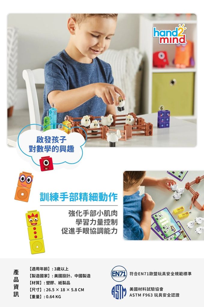 【美國hand2mind】Numberblocks數字積木 綿羊數字農場遊戲組