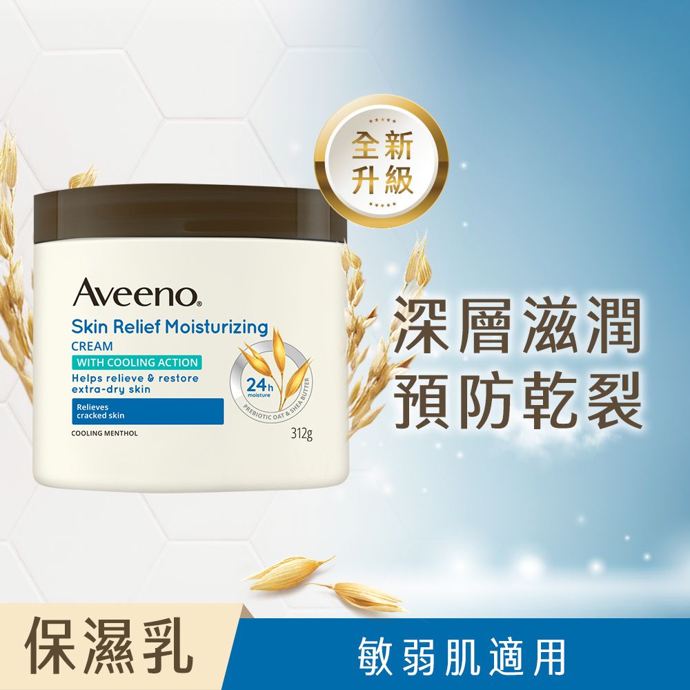 Aveeno 艾惟諾 - 天然燕麥高效舒緩潤膚霜-312g