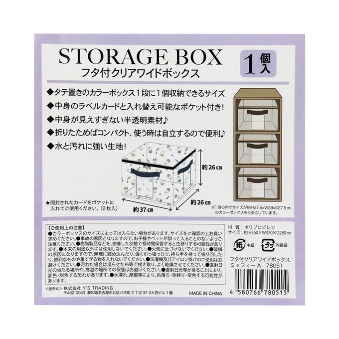 日本 Y'S TRADING - 米飛兔 Miffy 透明儲物收納袋(小花)