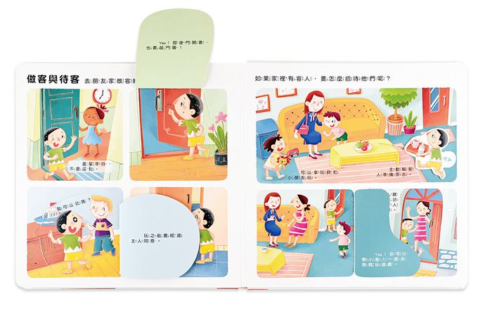 這樣做對嗎-我的行為指導互動遊戲書