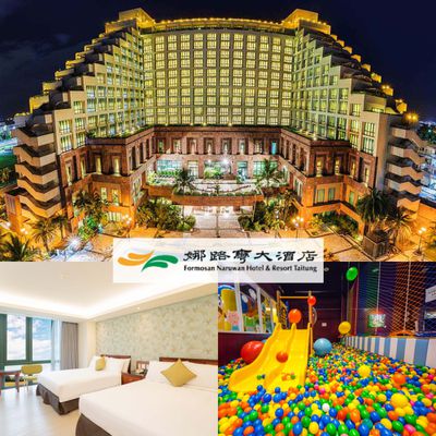 暑假我最夯！【台東娜路彎大酒店】四大含早旺日不加價