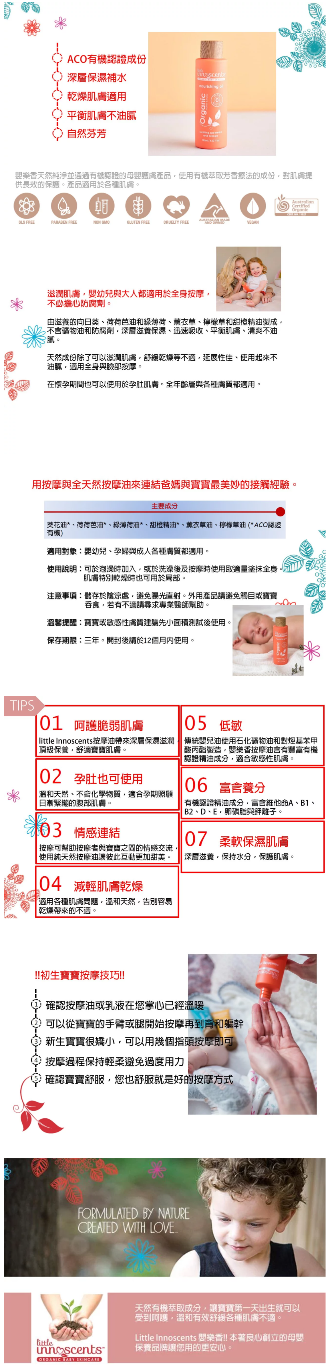 嬰樂香 Little Innoscents - 按摩油-紅-125 mL