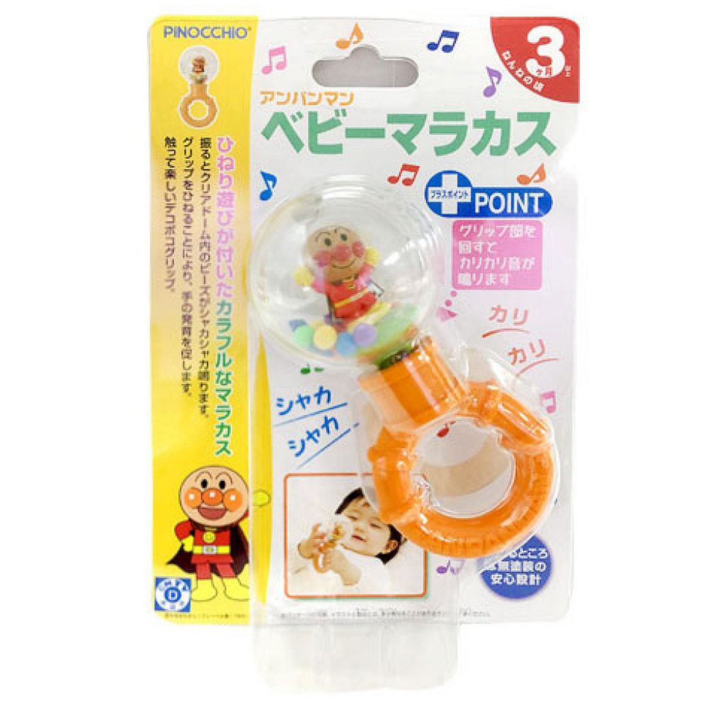 日本 PINOCCHIO - 麵包超人-嬰兒手搖鈴玩具