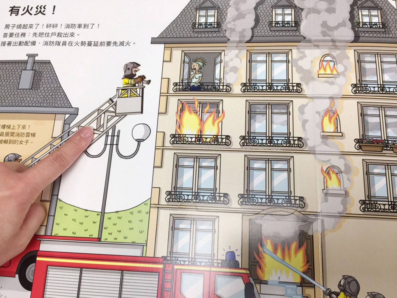 救援小英雄出動！