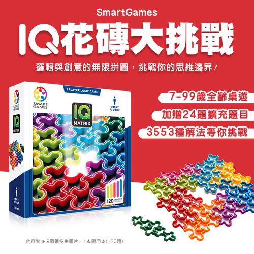 IQ花磚大挑戰