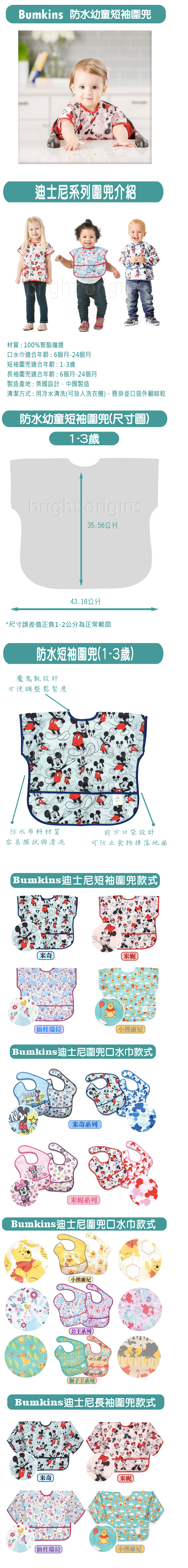 美國 Bumkins - 防水短袖圍兜兜(1入)-仙杜瑞拉