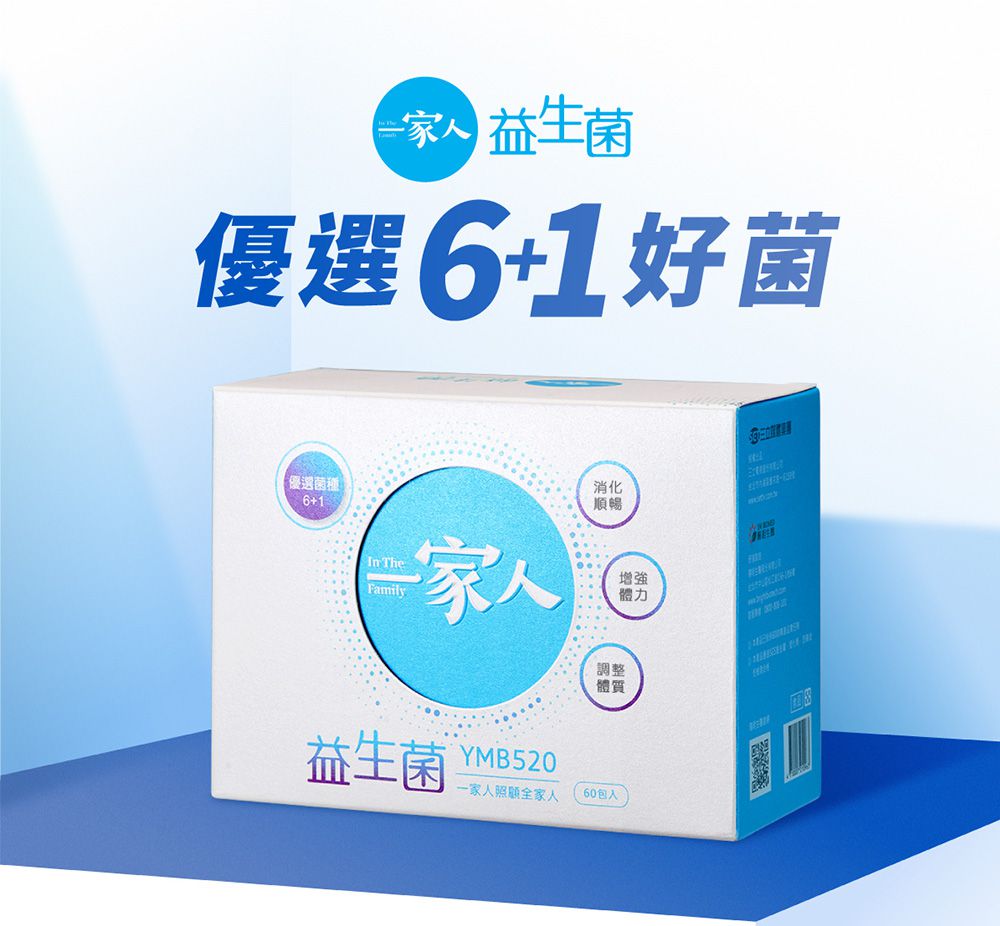 一家人益生菌(奶素)-7M以上可食-(60包/盒)